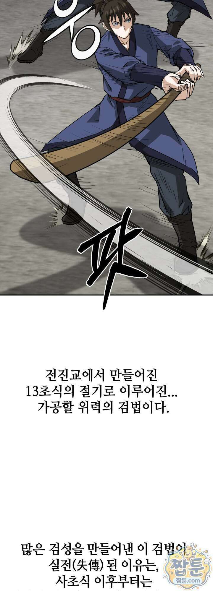 전생마인 12화 7