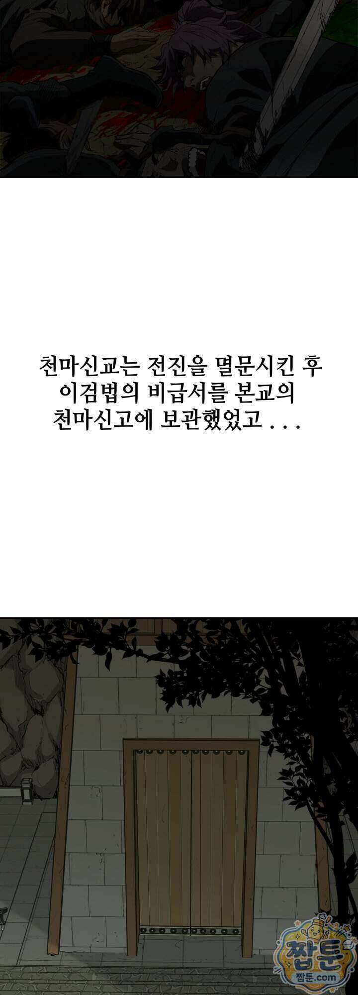 전생마인 12화 10