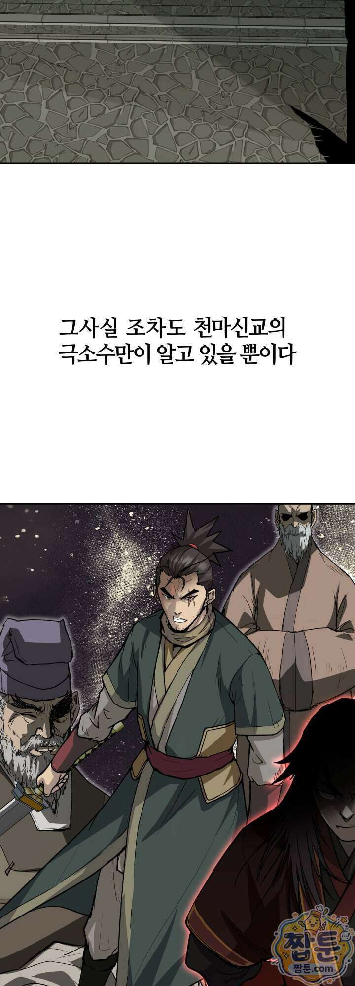 전생마인 12화 11