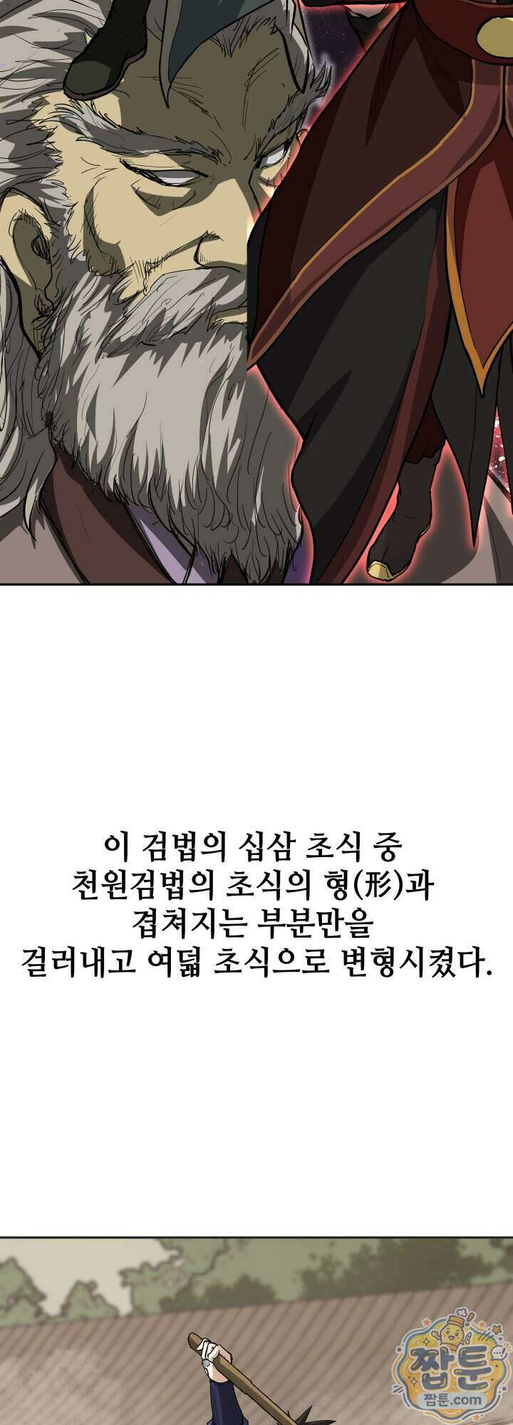 전생마인 12화 12