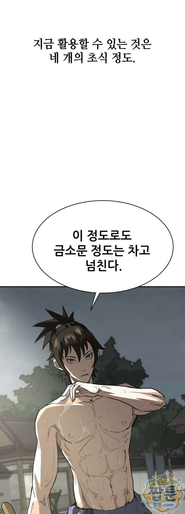 전생마인 12화 14