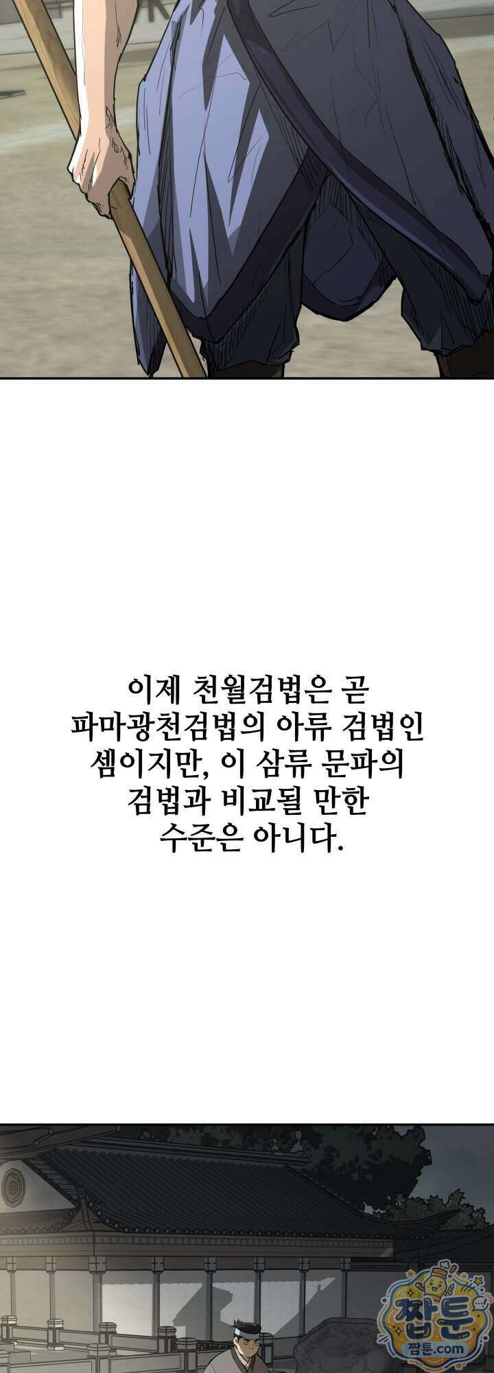 전생마인 12화 15