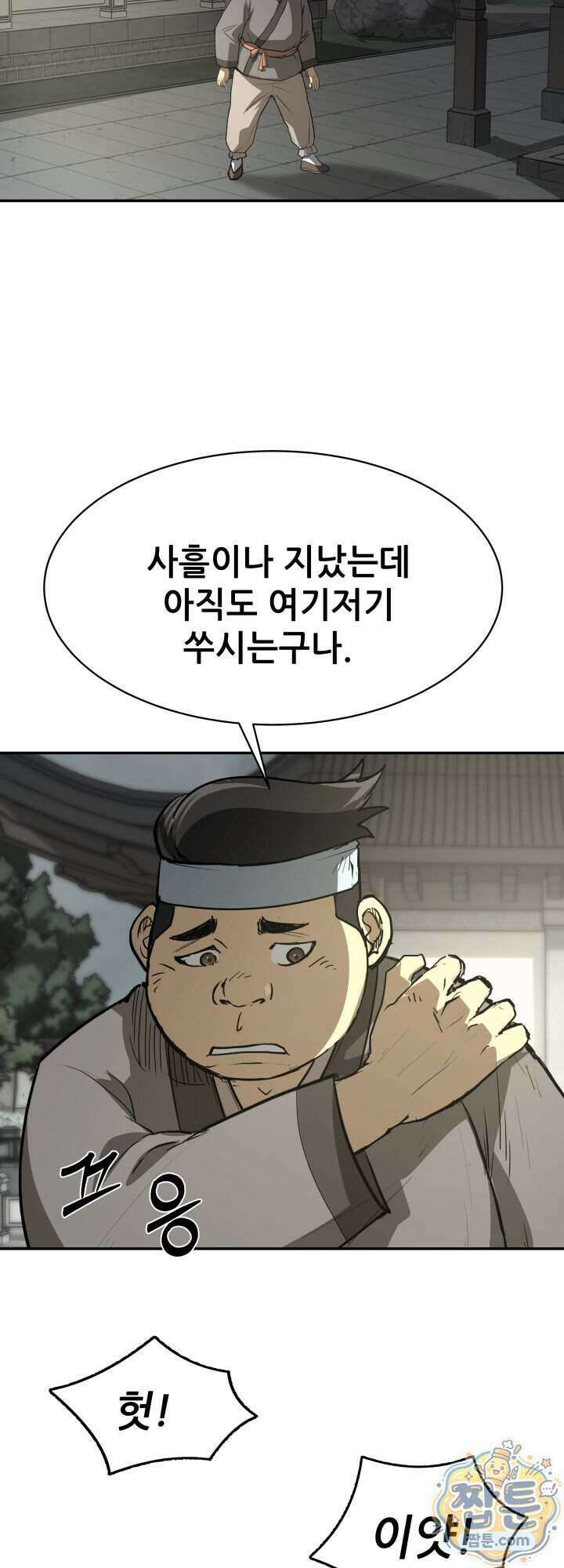전생마인 12화 16