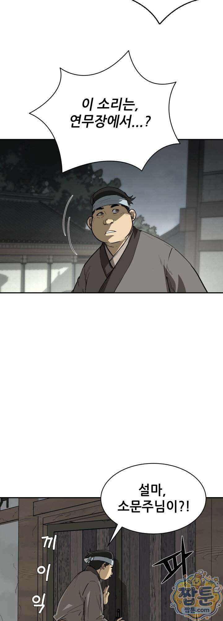 전생마인 12화 17