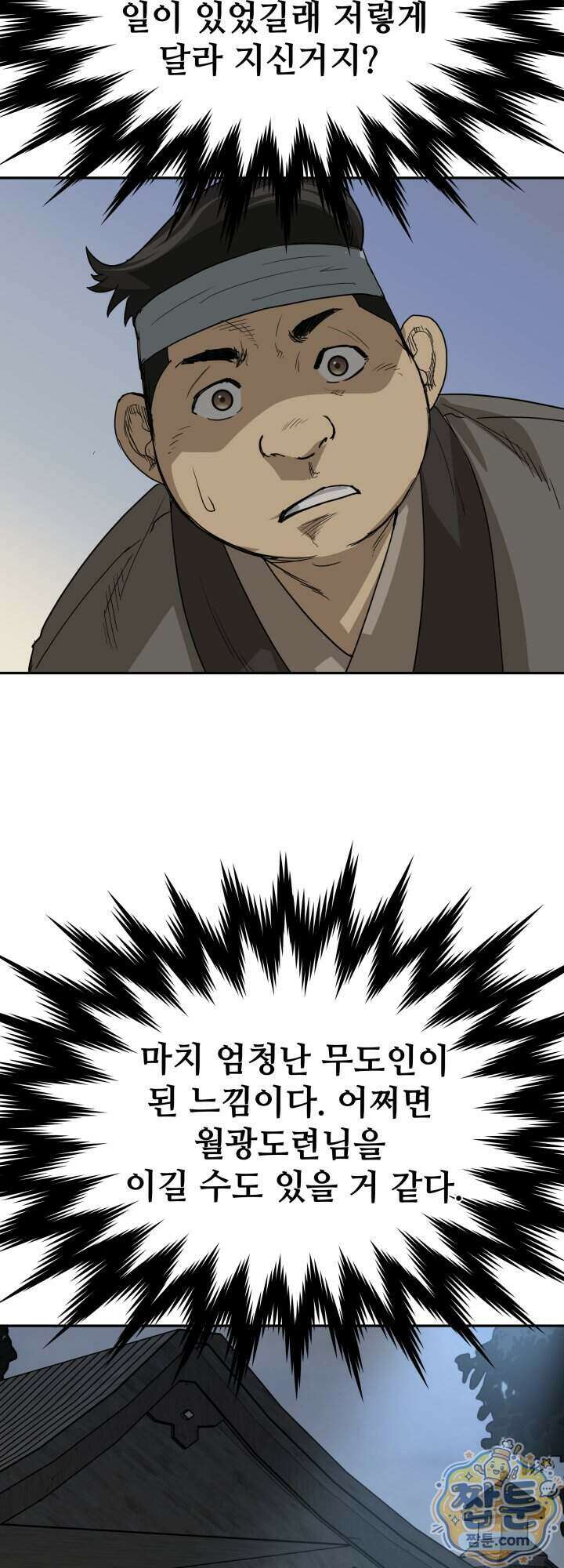전생마인 12화 23