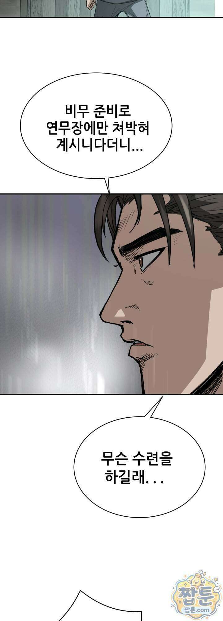 전생마인 12화 28