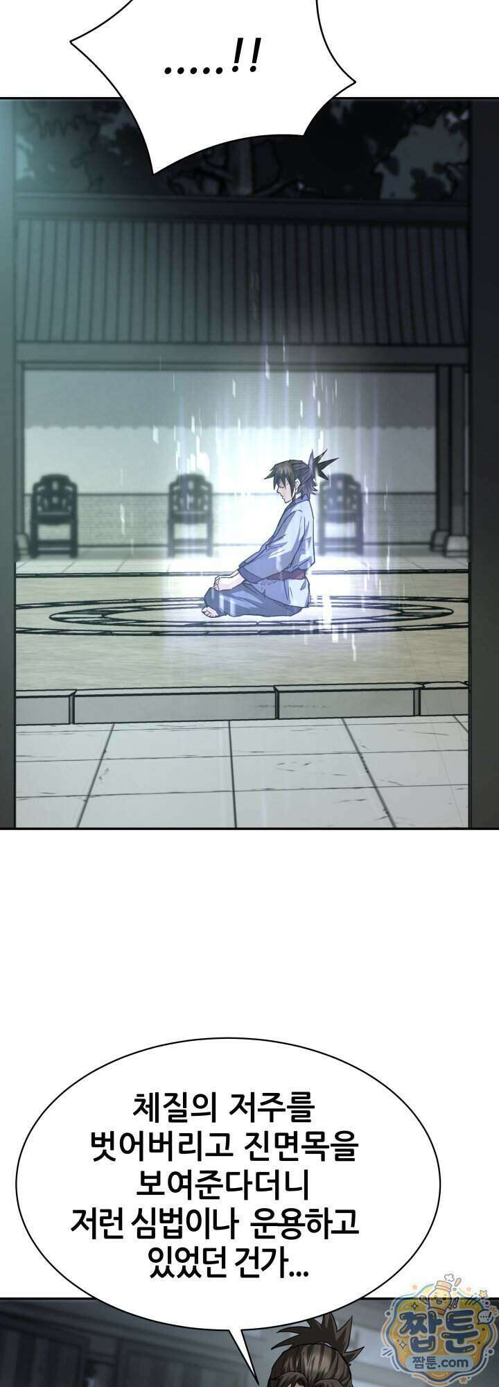 전생마인 12화 29