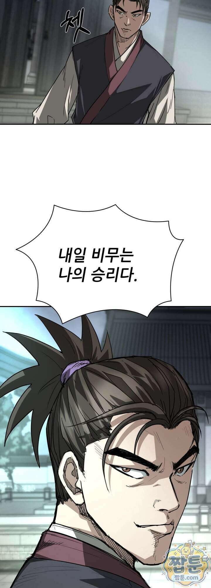 전생마인 12화 30