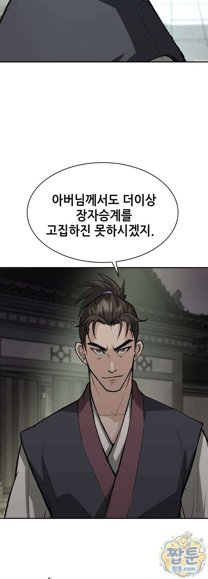 전생마인 12화 31