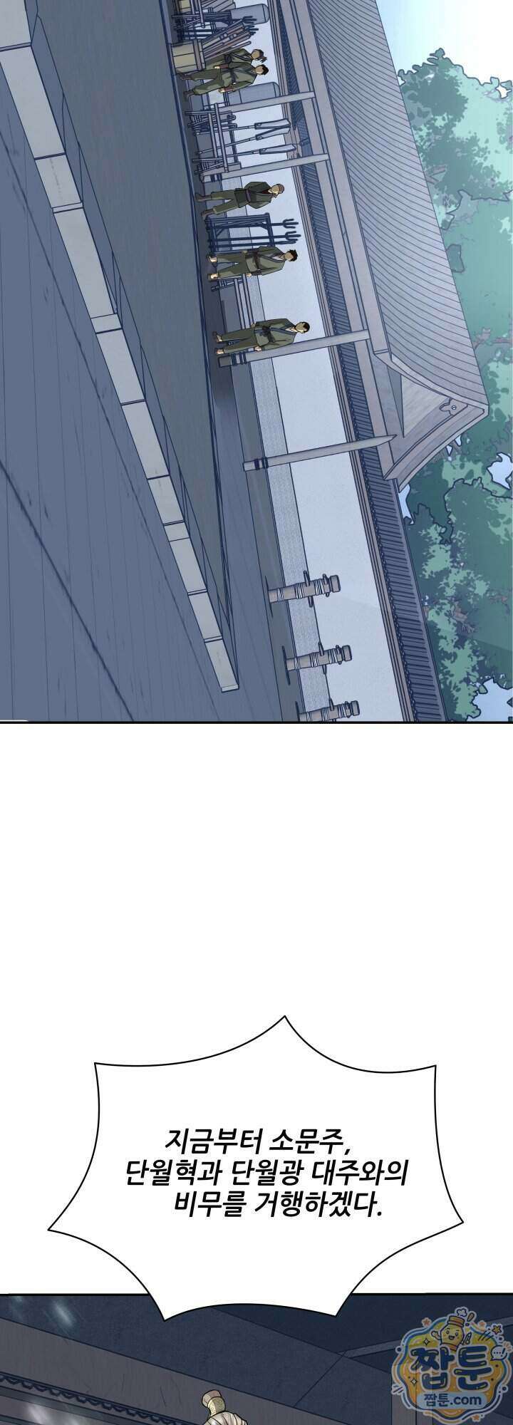 전생마인 12화 37
