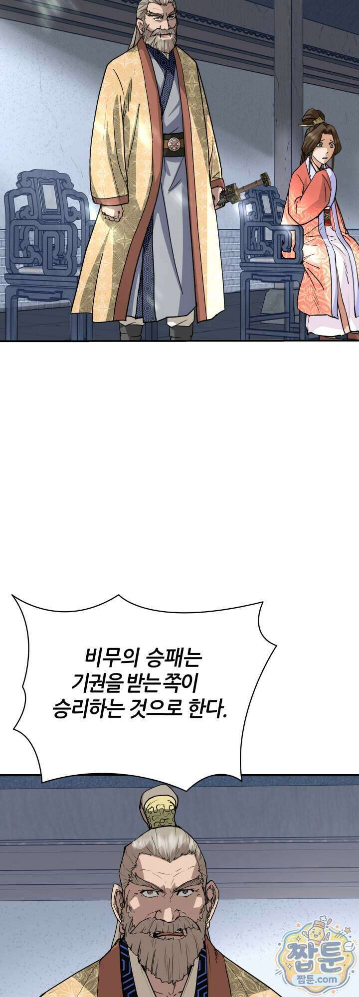 전생마인 12화 38