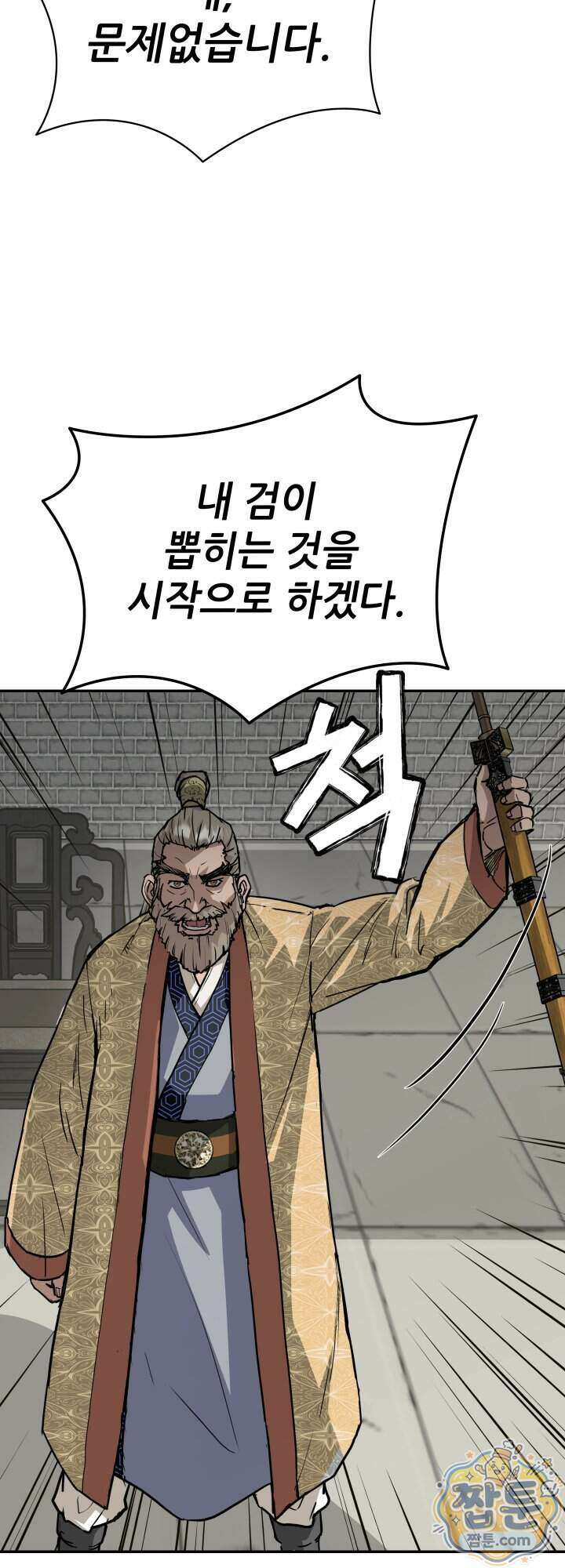 전생마인 12화 41