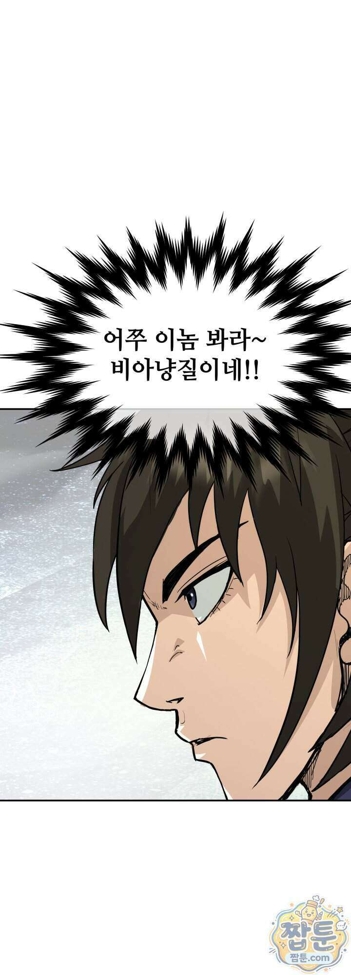 전생마인 12화 43