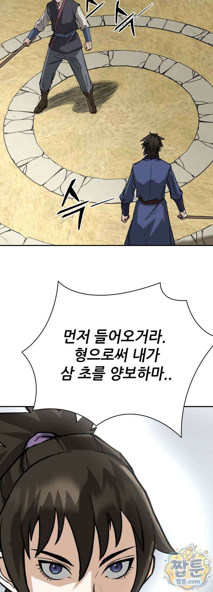 전생마인 12화 45