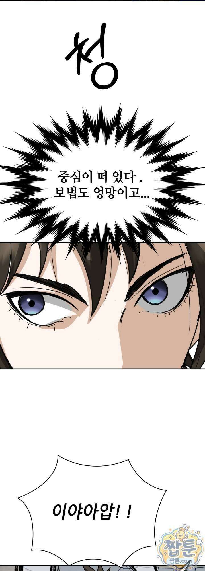 전생마인 12화 53
