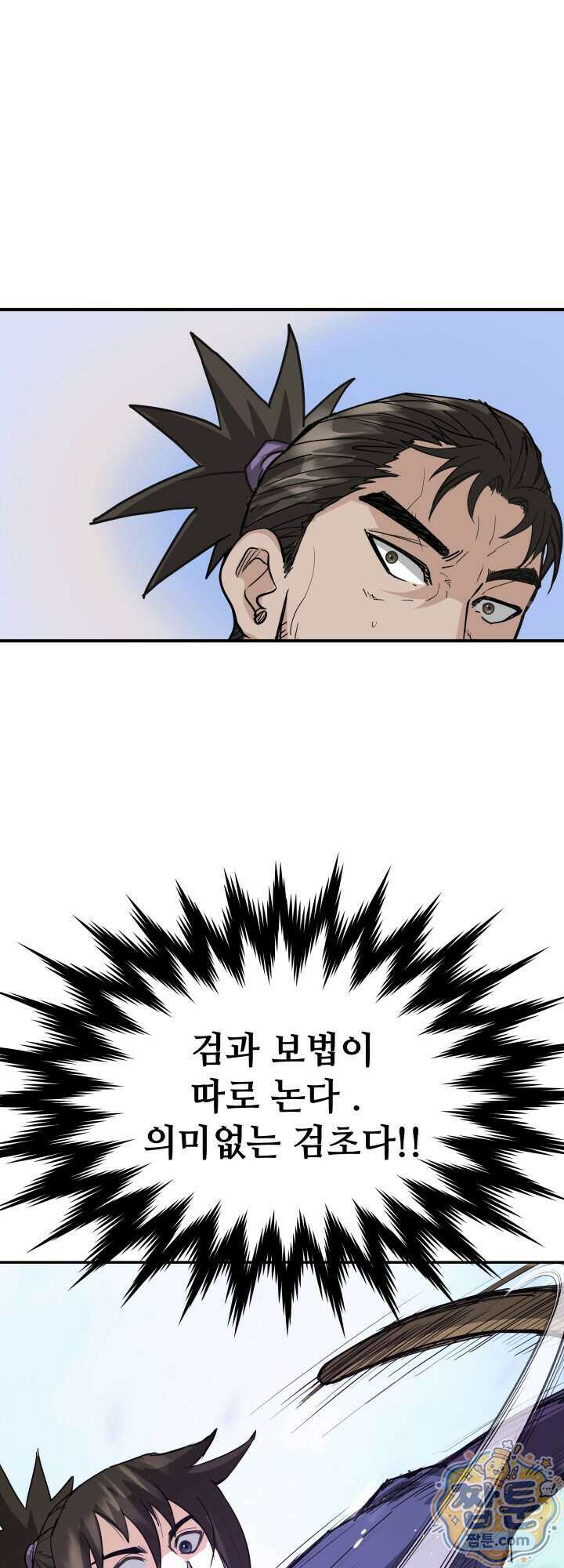 전생마인 12화 55