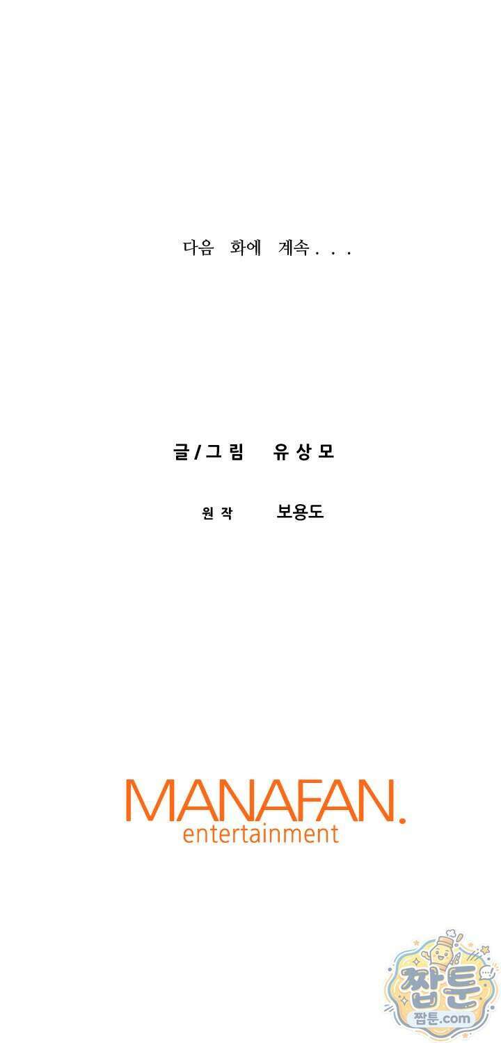 전생마인 12화 61