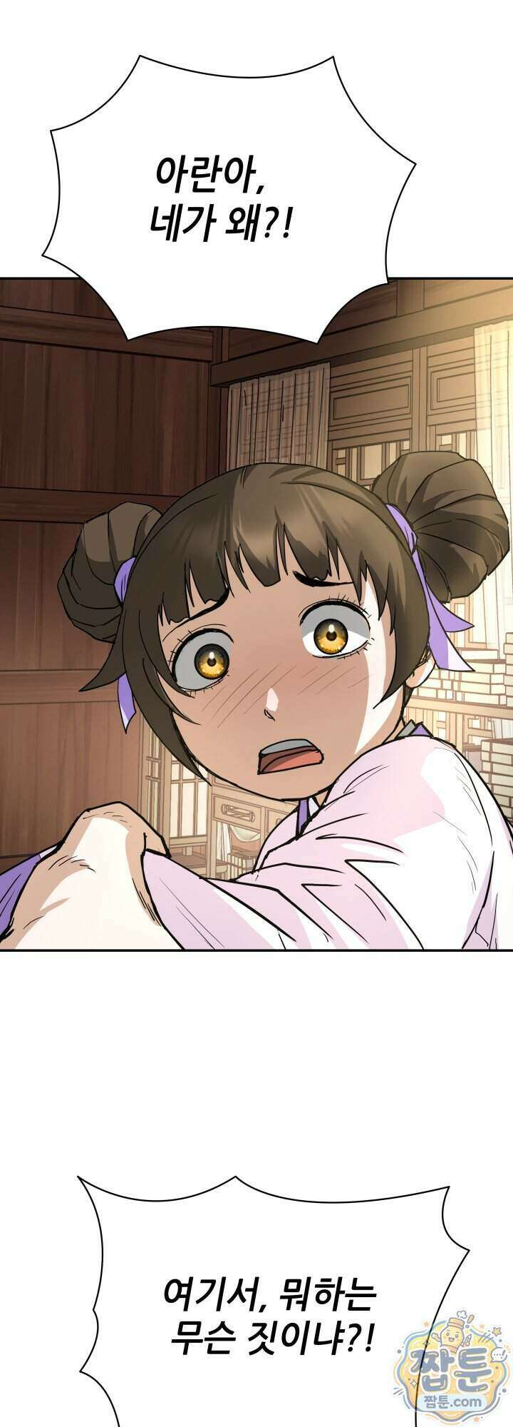 전생마인 16화 1