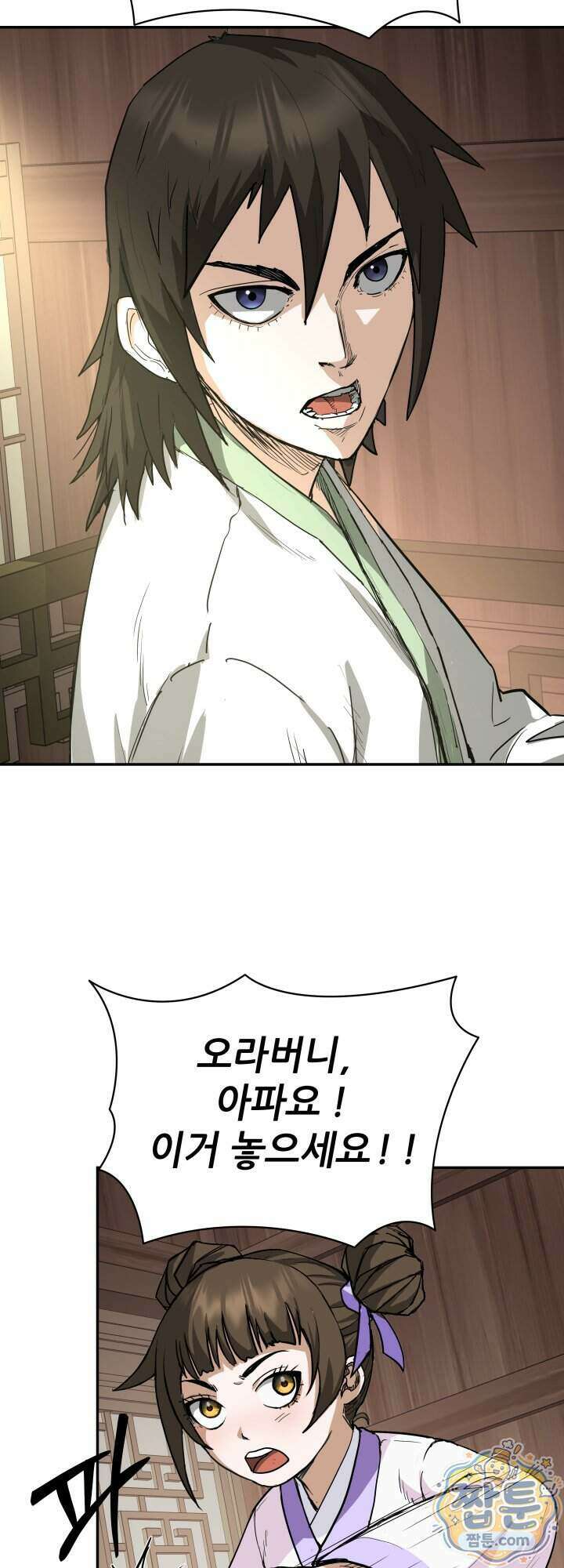 전생마인 16화 2