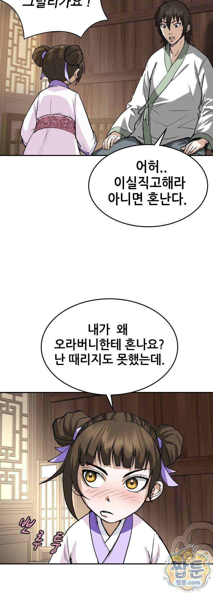 전생마인 16화 4