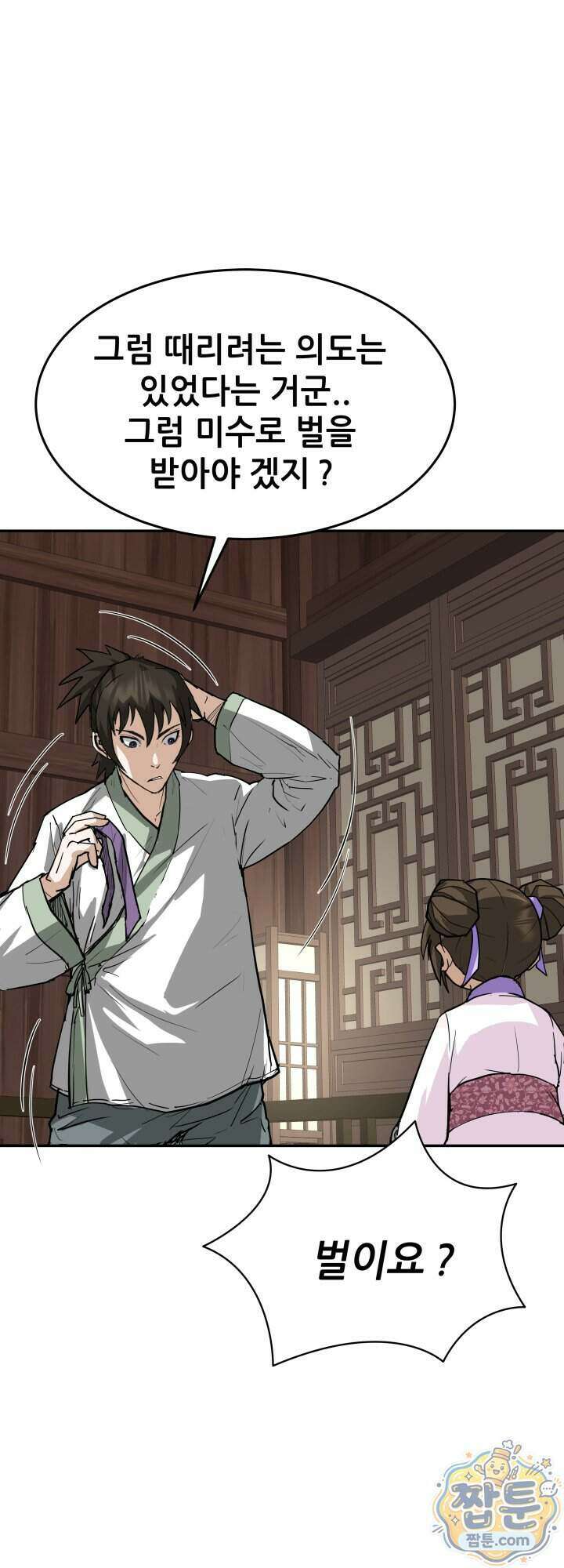 전생마인 16화 5