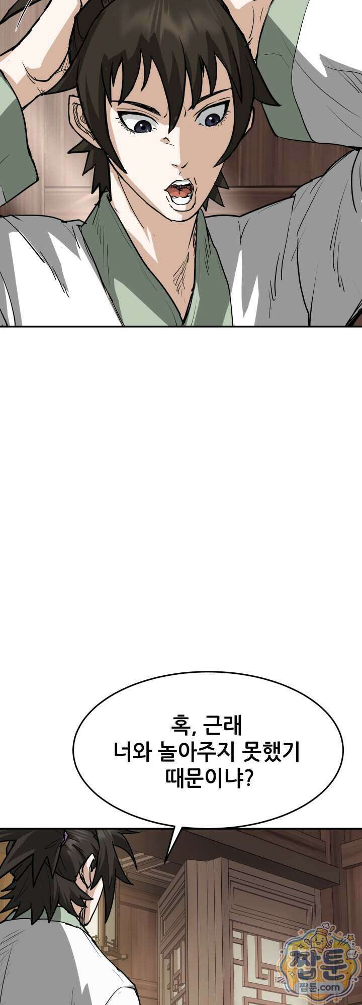 전생마인 16화 7
