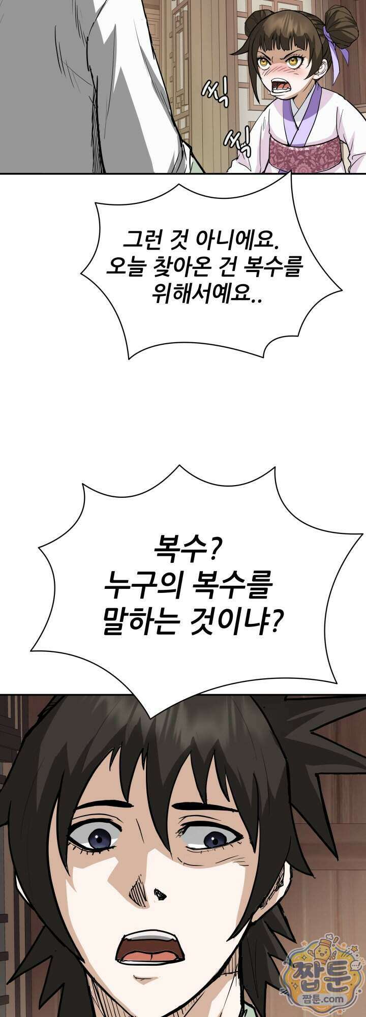 전생마인 16화 8
