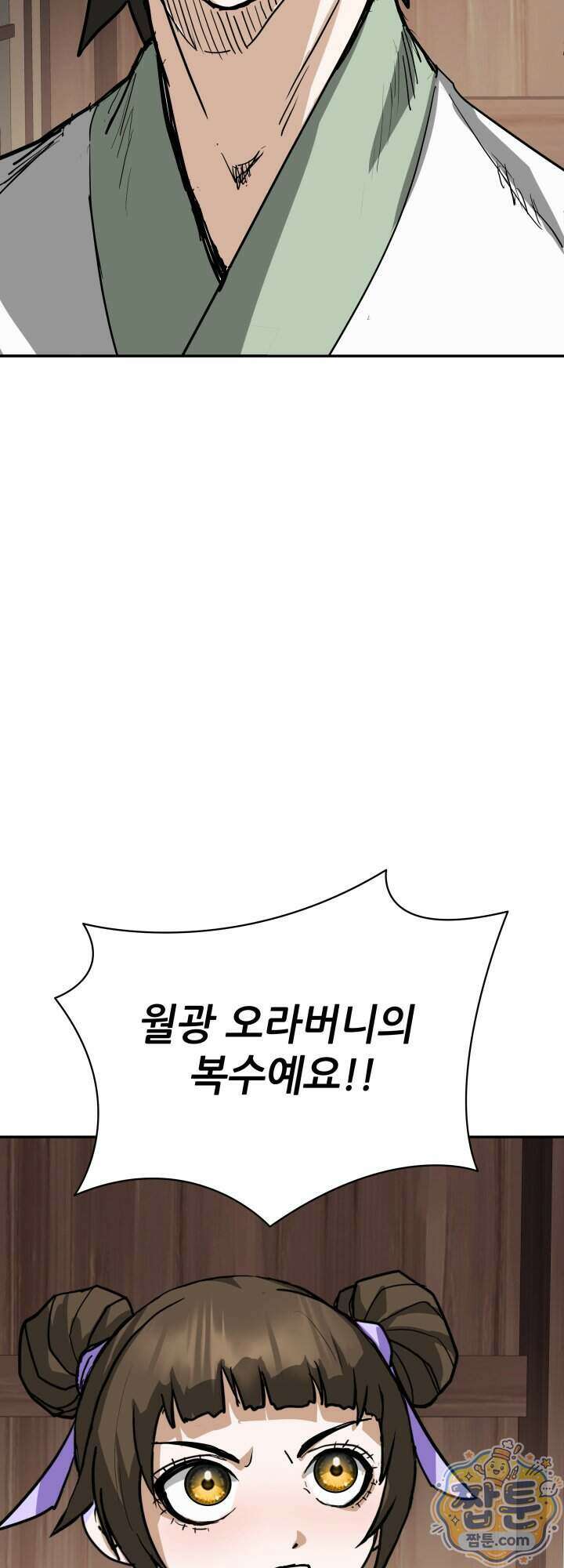 전생마인 16화 9