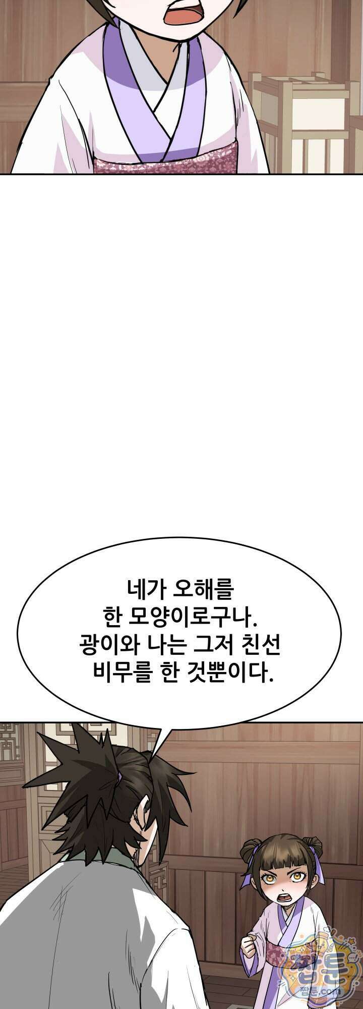 전생마인 16화 10