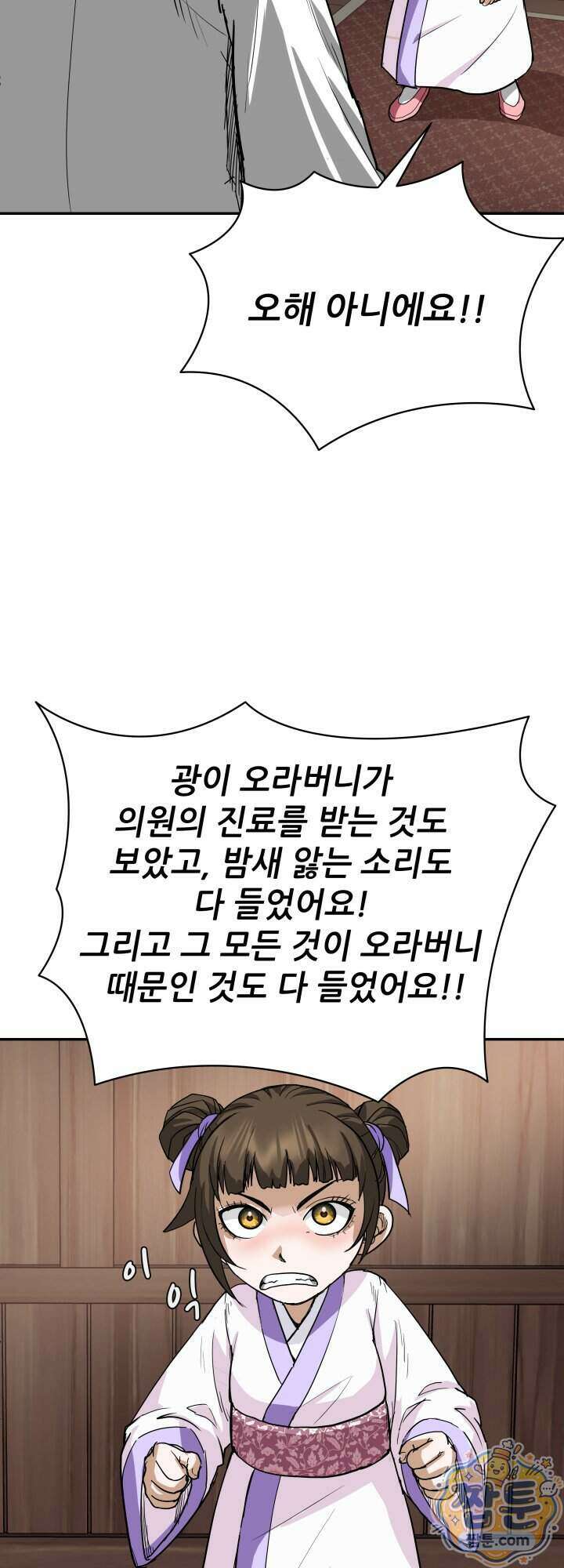 전생마인 16화 11
