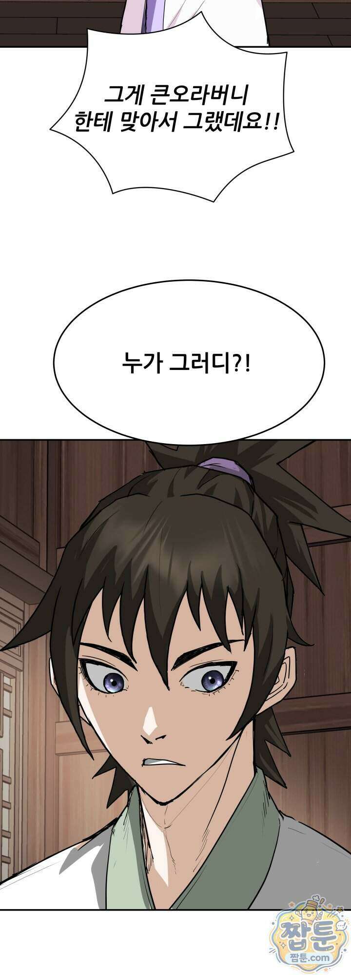 전생마인 16화 12