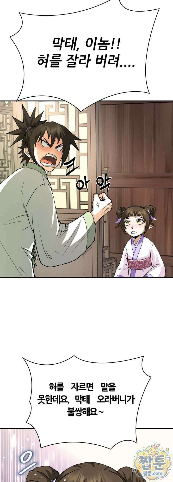 전생마인 16화 14