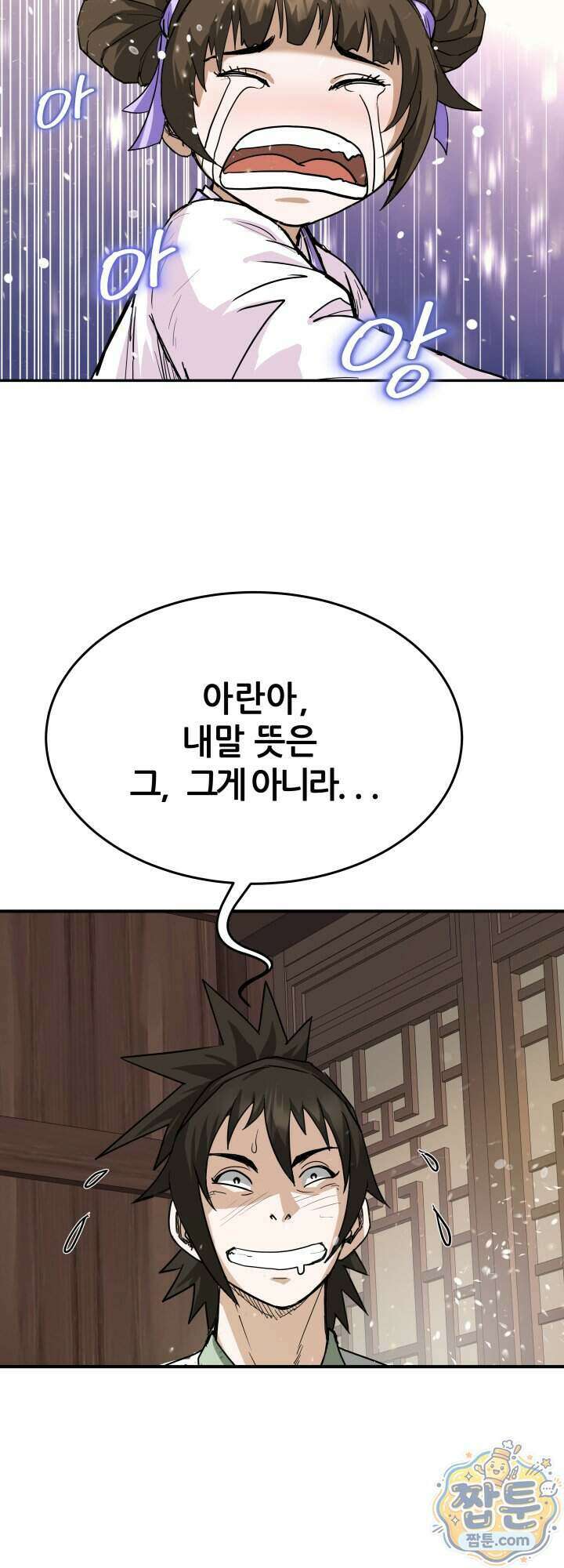 전생마인 16화 15