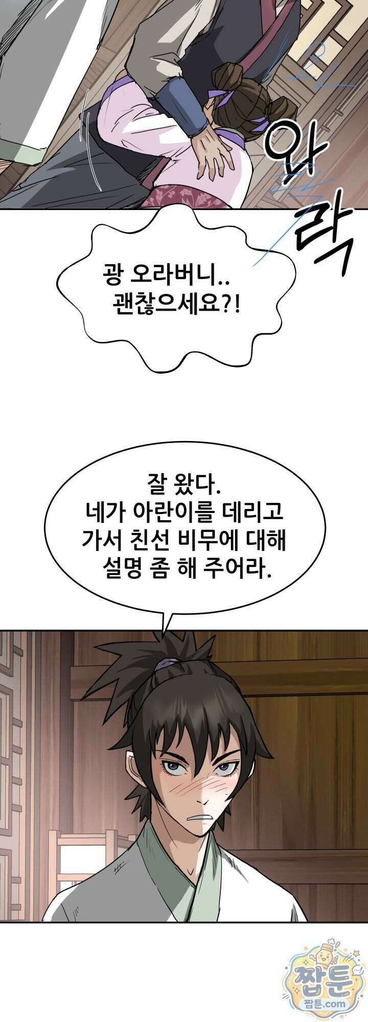 전생마인 16화 18