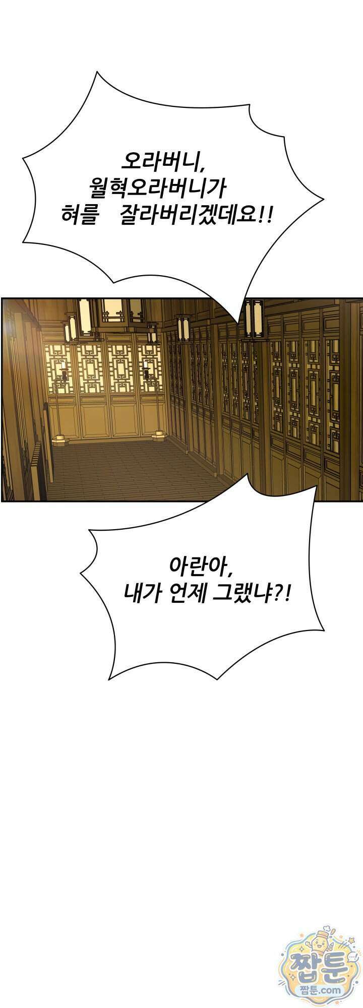 전생마인 16화 19