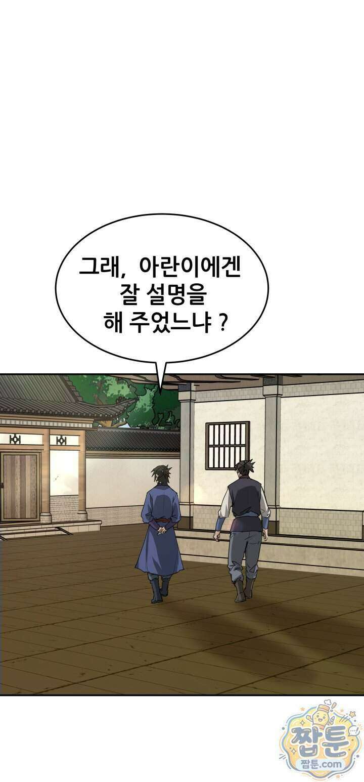 전생마인 16화 20