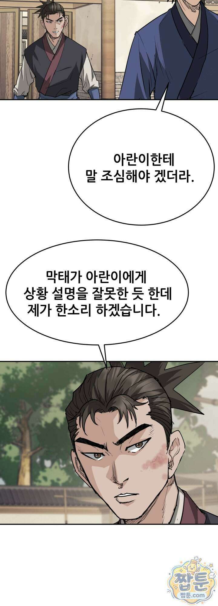 전생마인 16화 22