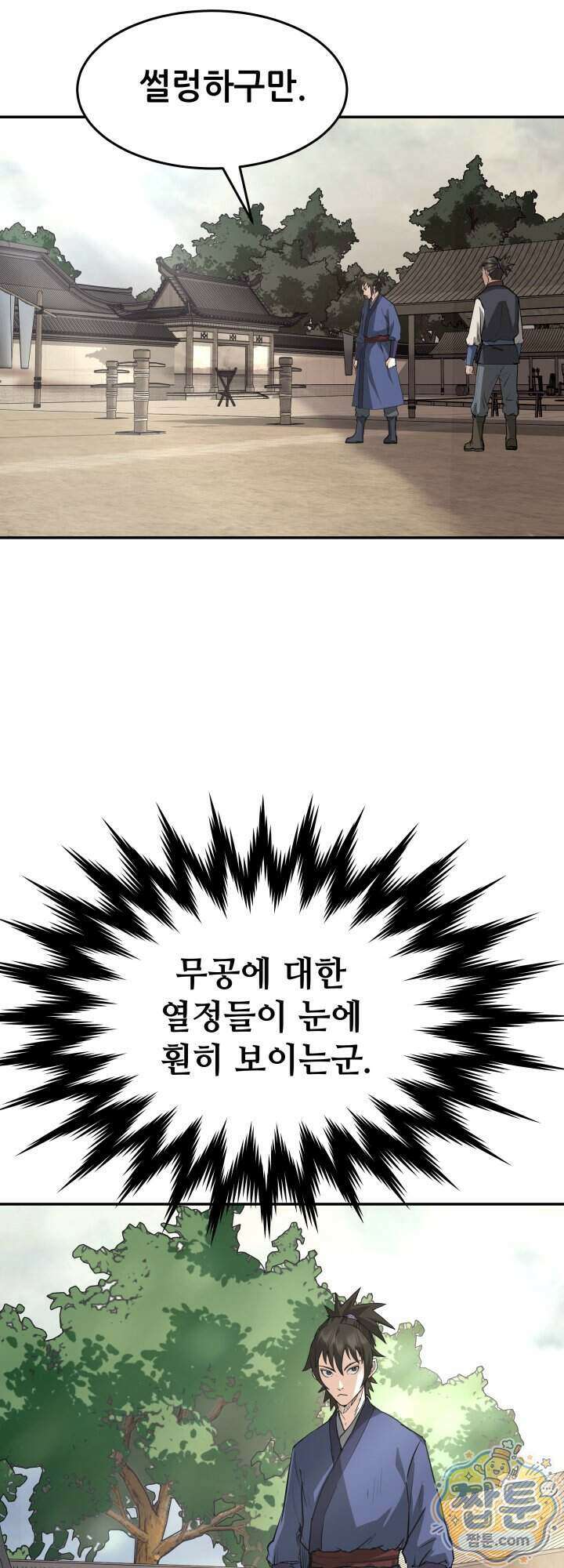 전생마인 16화 25
