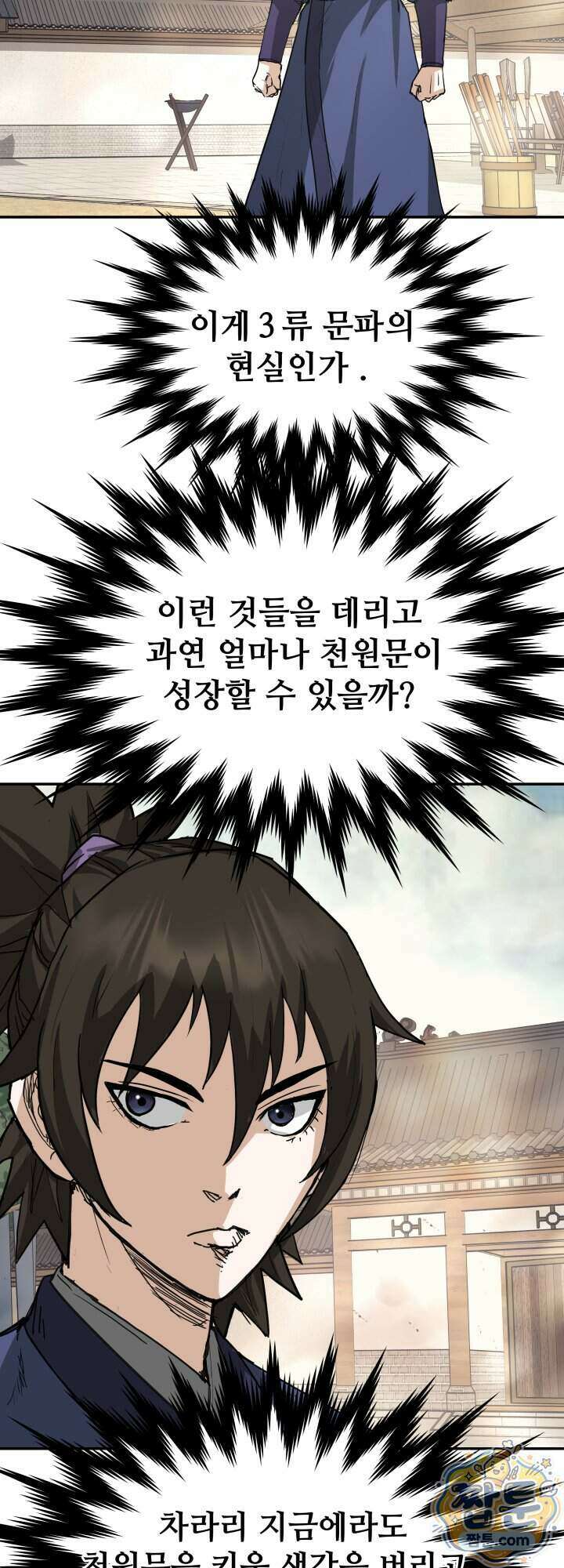 전생마인 16화 26