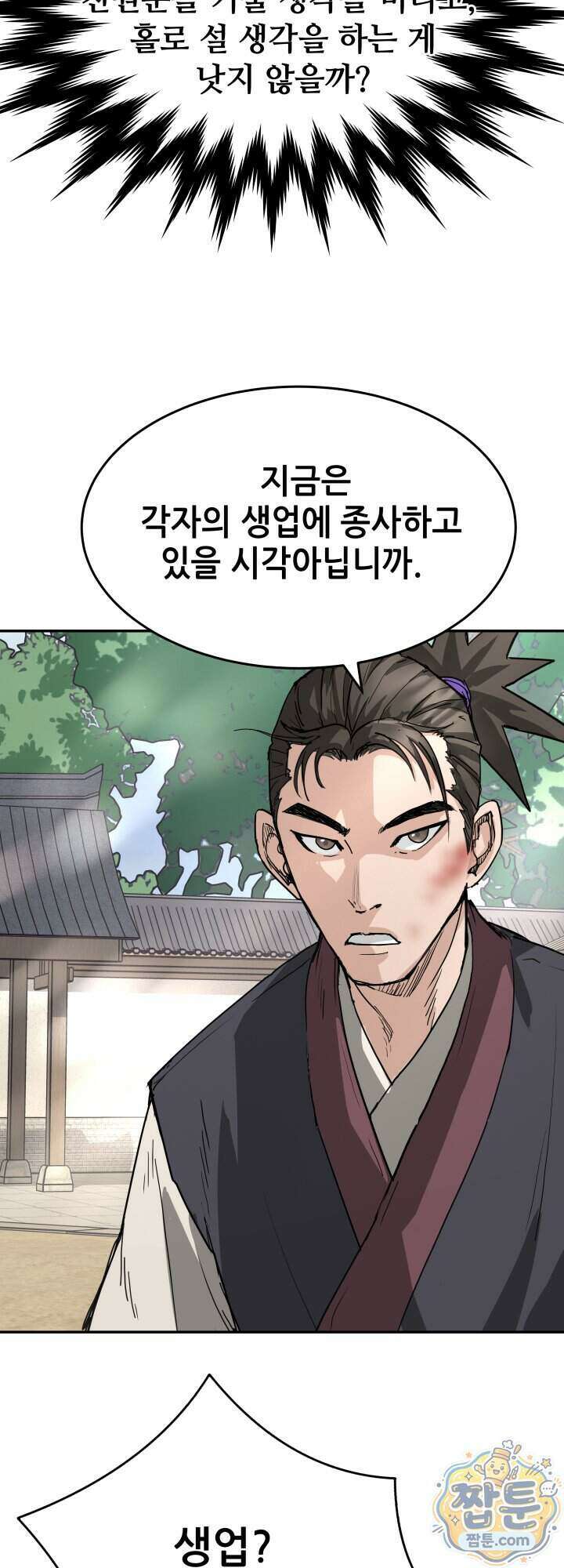 전생마인 16화 27