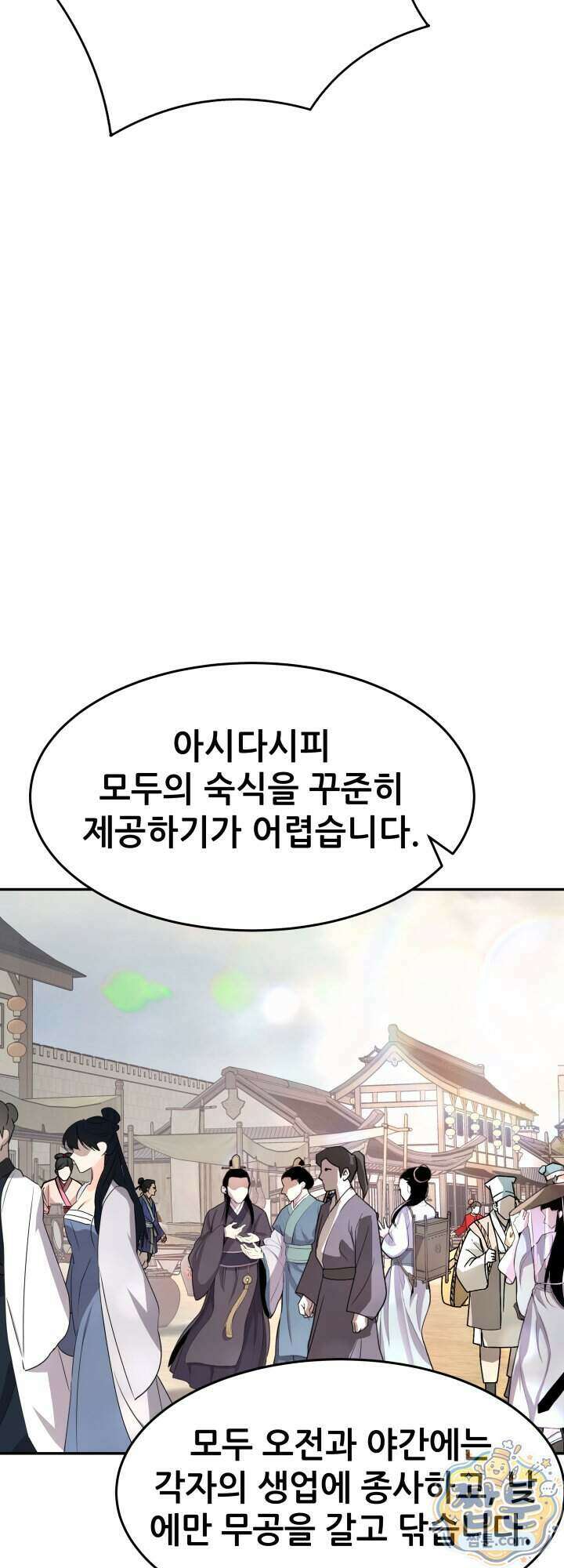 전생마인 16화 28