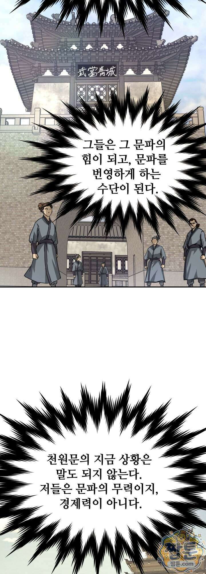전생마인 16화 30