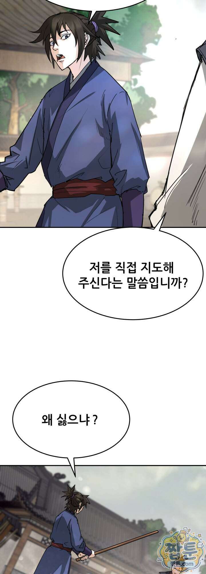 전생마인 16화 36