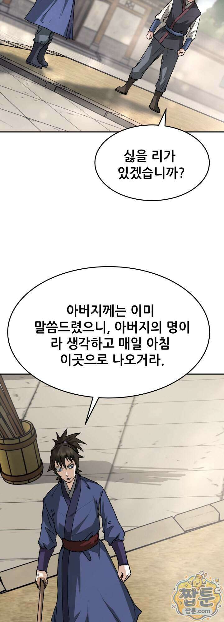 전생마인 16화 37