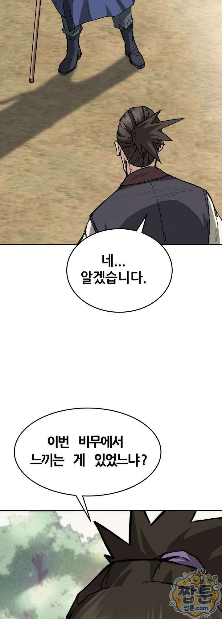 전생마인 16화 38