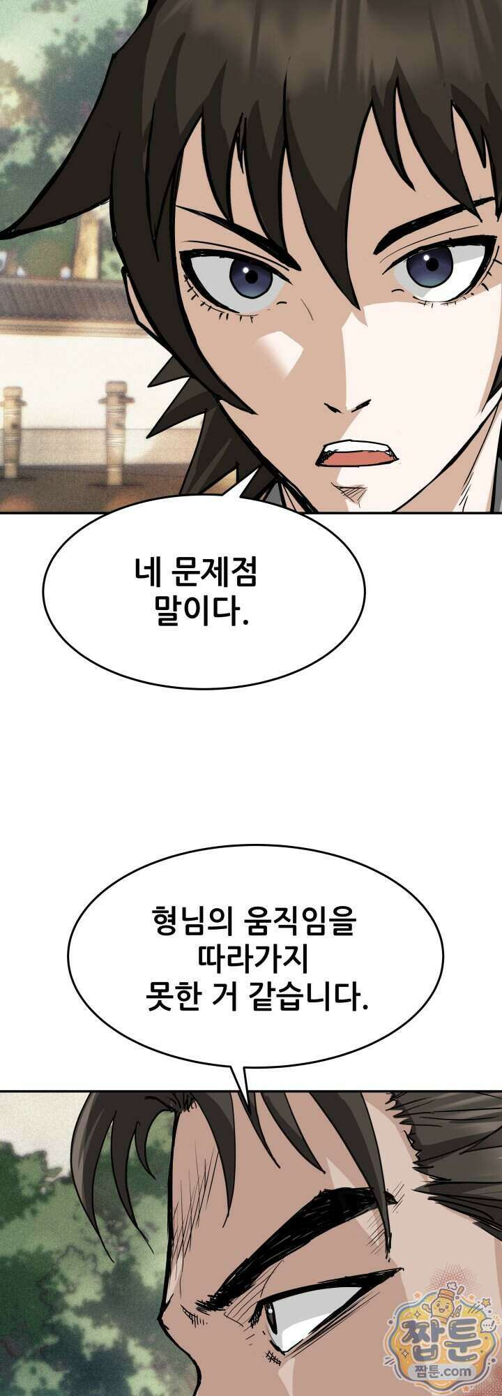 전생마인 16화 39