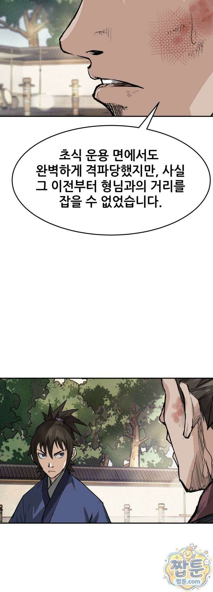 전생마인 16화 40