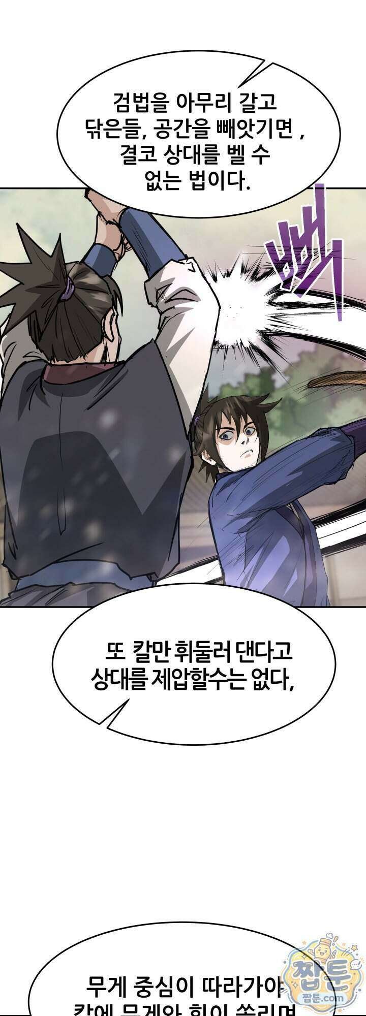 전생마인 16화 42