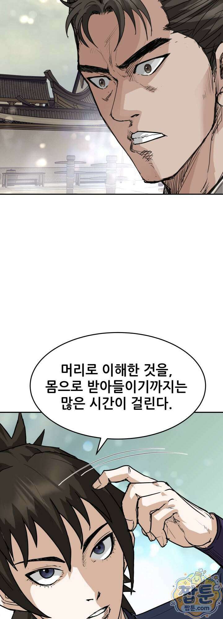 전생마인 16화 45