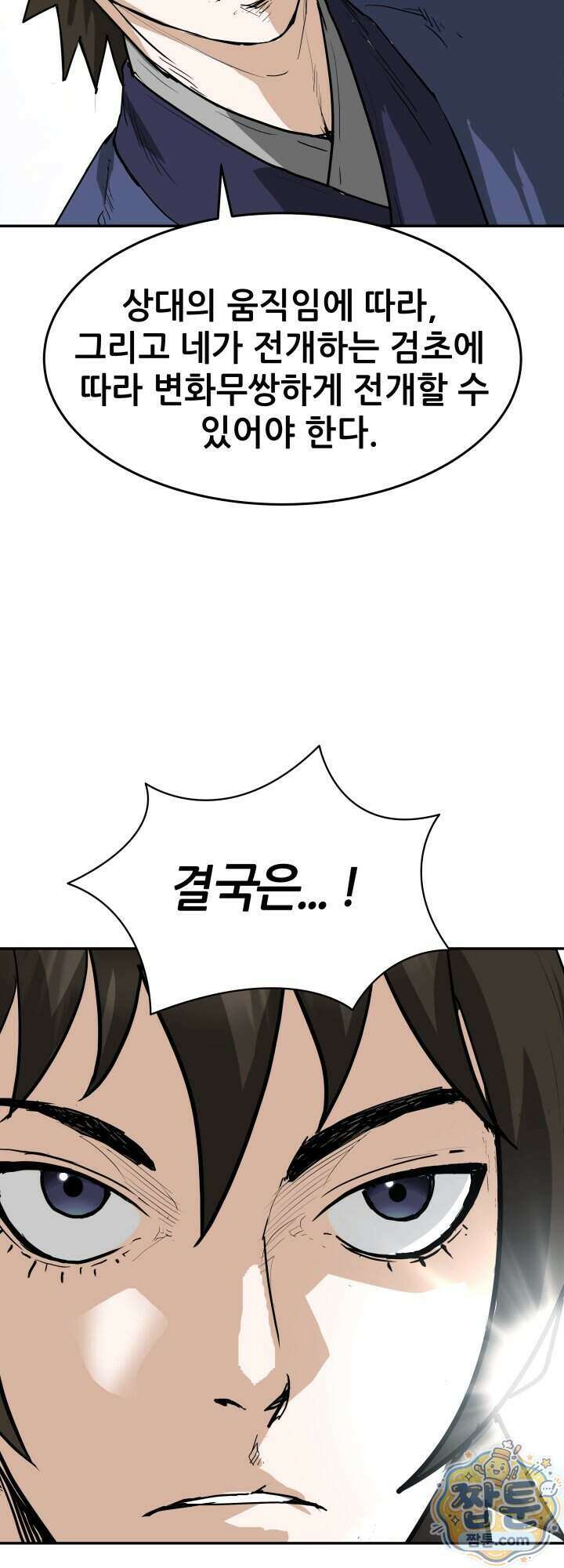 전생마인 16화 46